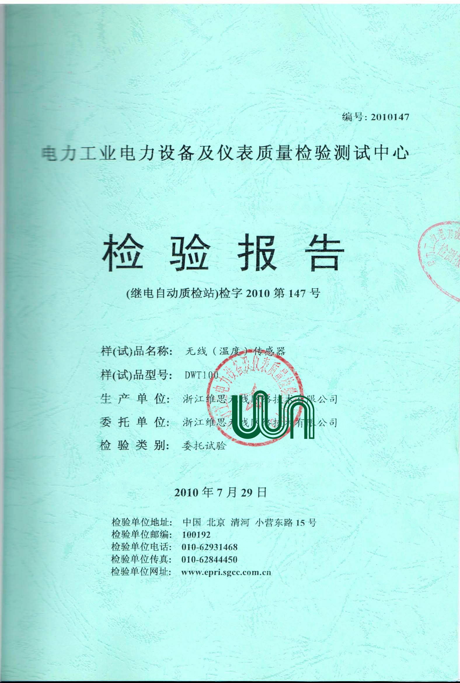 無(wú)線(xiàn)(溫度)傳感器
