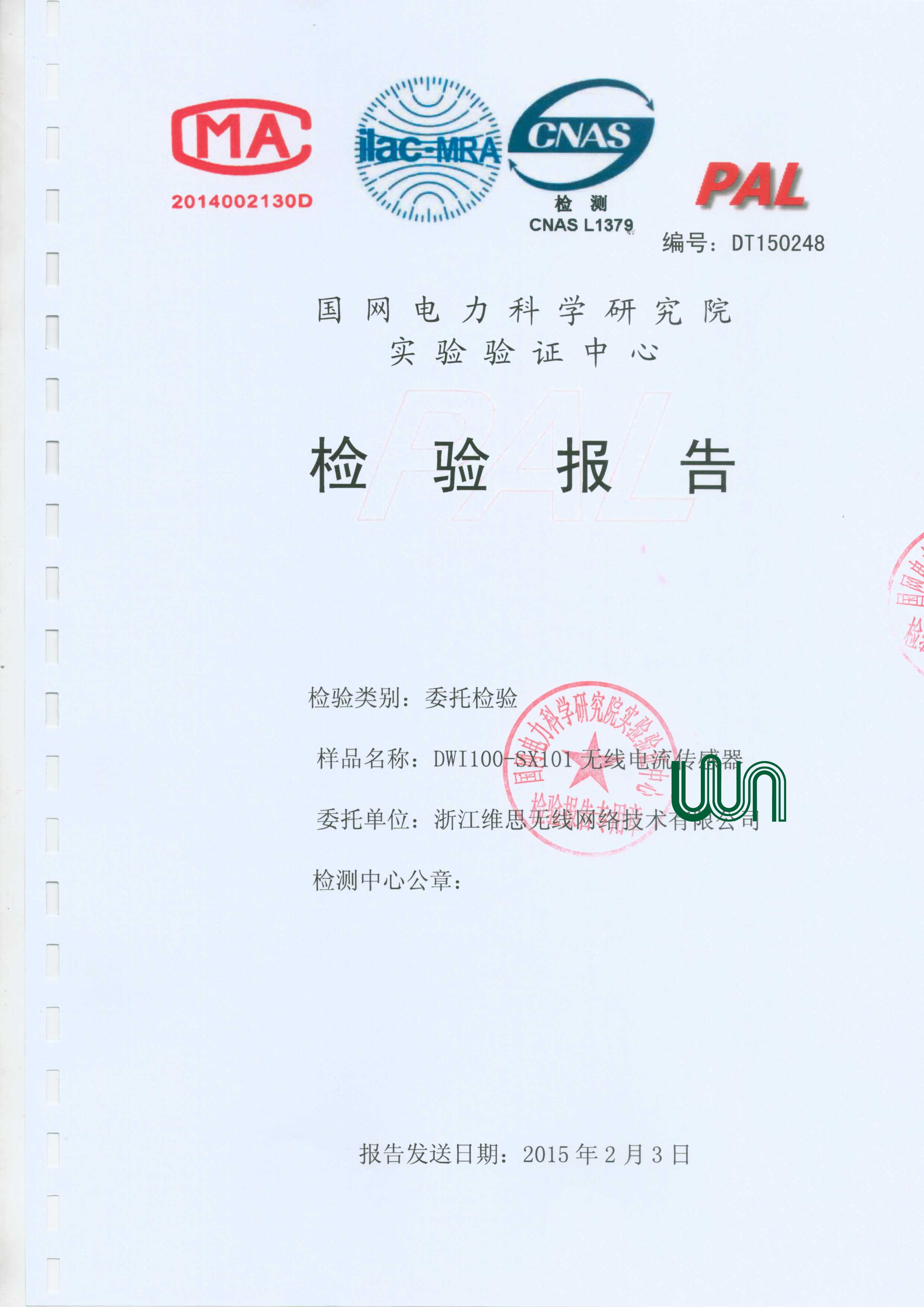 無(wú)線(xiàn)電流傳感器DWI100-SX101