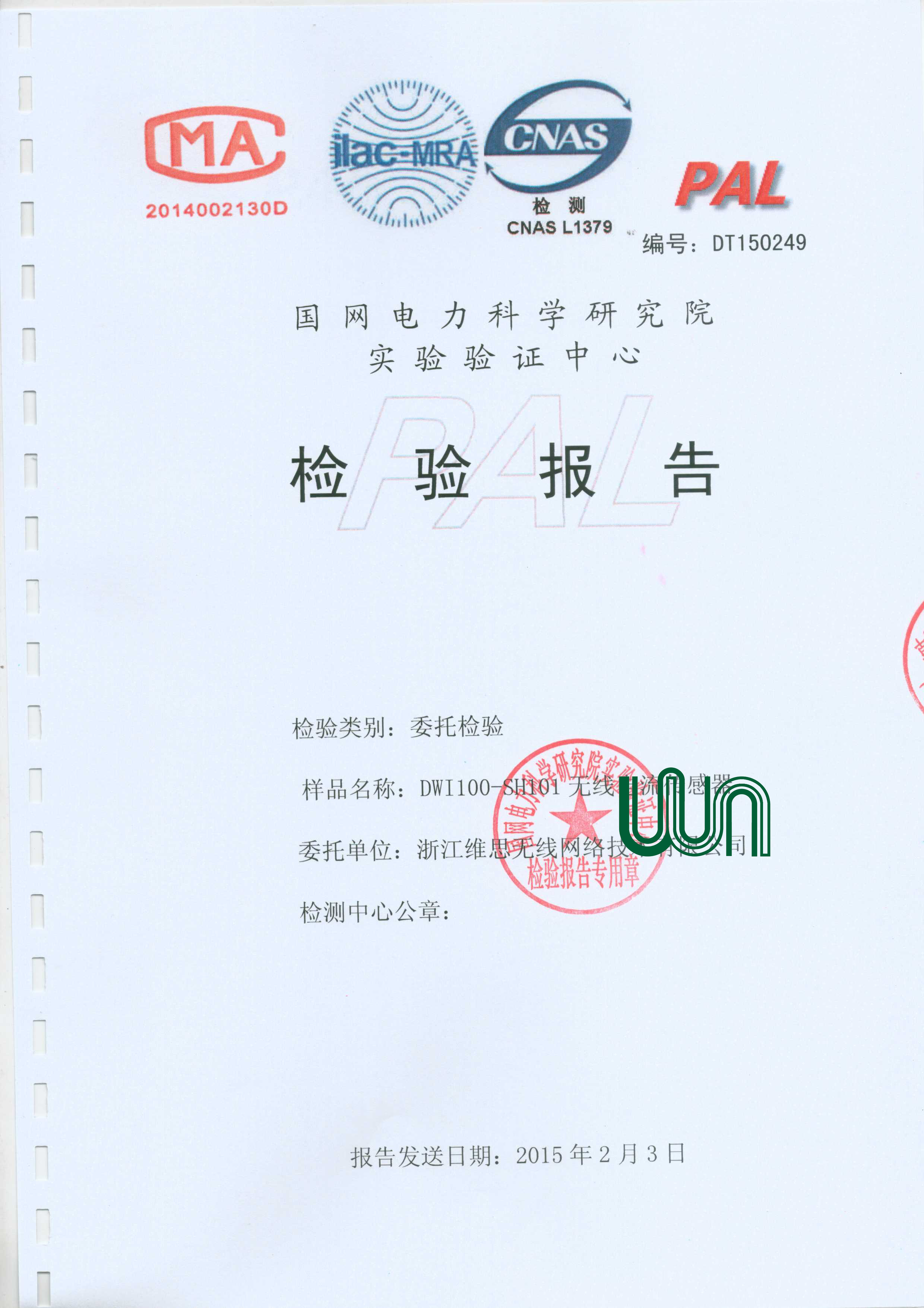 無(wú)線(xiàn)電流傳感器DWI100-SH101